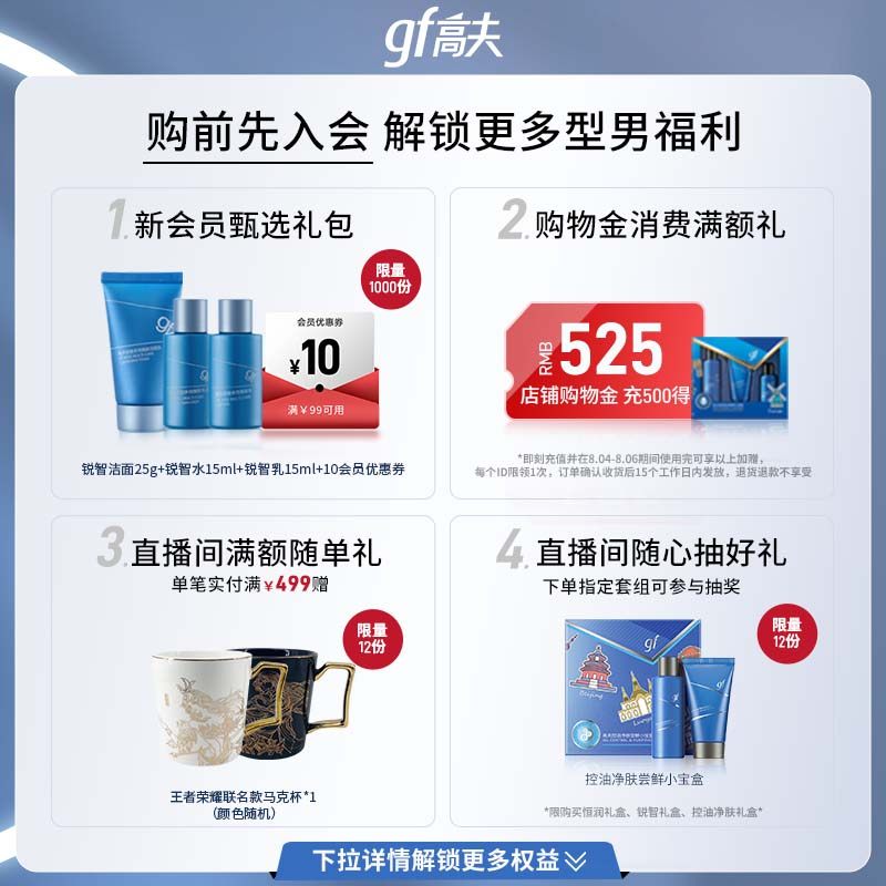 高夫净源控油男士护肤品水乳补水 高夫男士护理套装