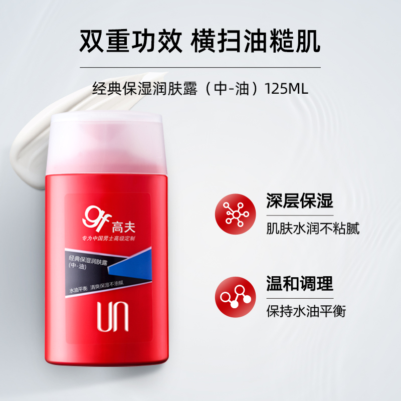  高夫男士面部乳霜