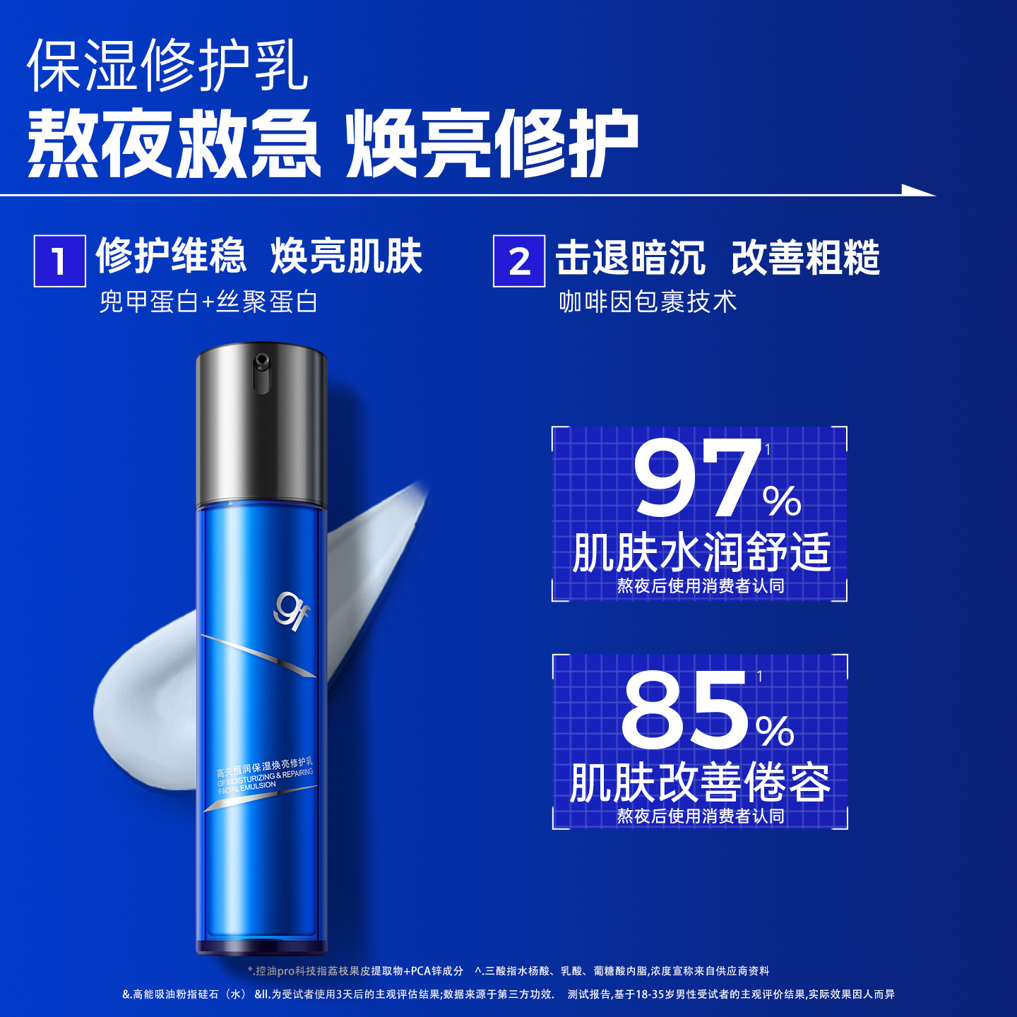 高夫男士护肤品套装控油净肤专用清洁清爽洁面水乳保湿氨基酸