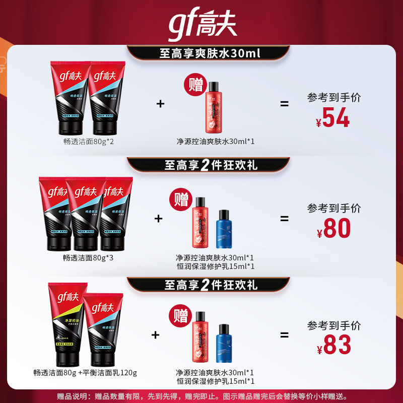 高夫畅透保湿男士专深层清洁洗面奶 高夫男士洁面