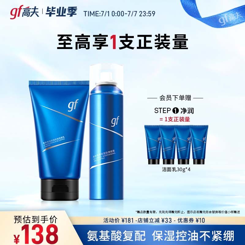 高夫恒润保湿控油氨基酸官方洁面乳 高夫男士洁面