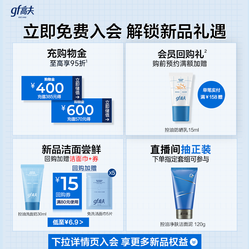 高夫男士补水保湿锐智青春焕肤紧致洁面乳控油保湿