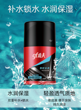 高夫男士恒时保湿滋润霜
