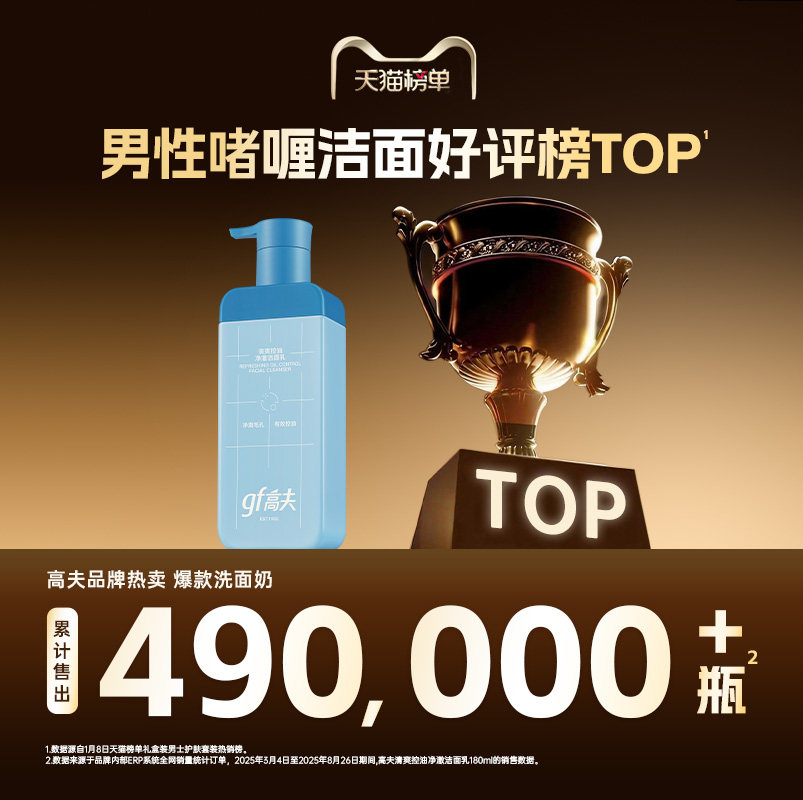 高夫男士专用洗面奶小蓝泵清爽学生控油男生水杨酸洁面乳官方正品