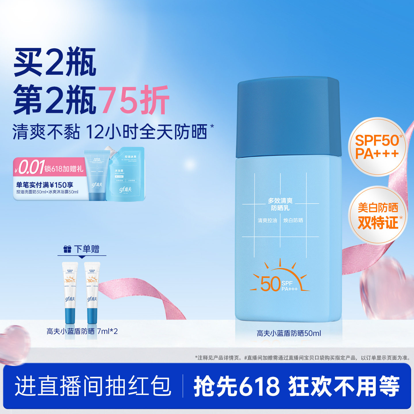 高夫男士清爽控油防晒乳防晒霜小蓝盾SPF50高倍美白通勤运动学生
