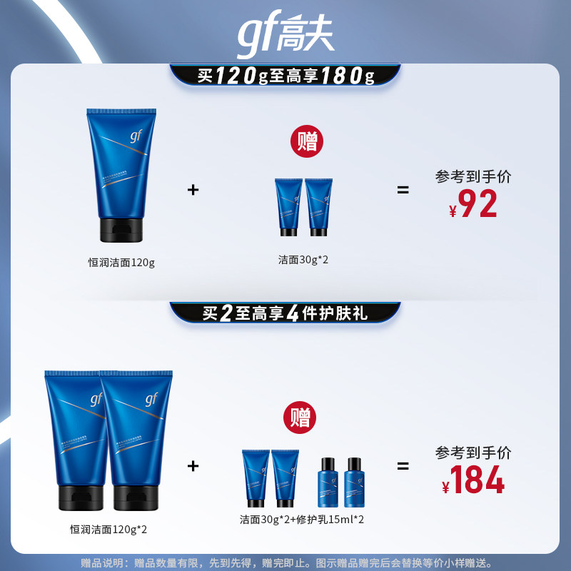 高夫恒润保湿控油氨基酸官方洁面乳 高夫男士洁面