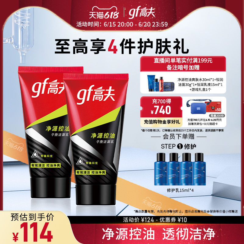 高夫火山泥男生深层清洁男士洗面奶 高夫男士洁面