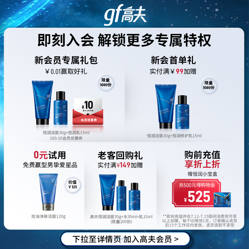高夫净源控油男士护肤品水乳补水 高夫男士护理套装