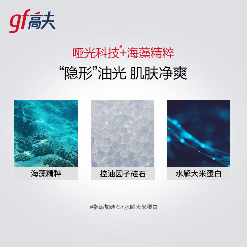 高夫净源控油平衡露50ml保湿乳液 高夫男士面部乳霜