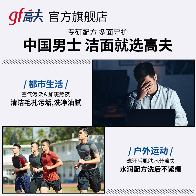 高夫畅透保湿男士清洁温和洁面乳 高夫男士洁面