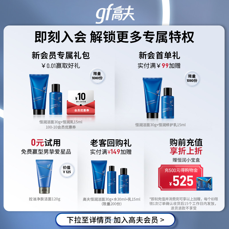 高夫恒润保湿控油氨基酸官方洁面乳 高夫男士洁面