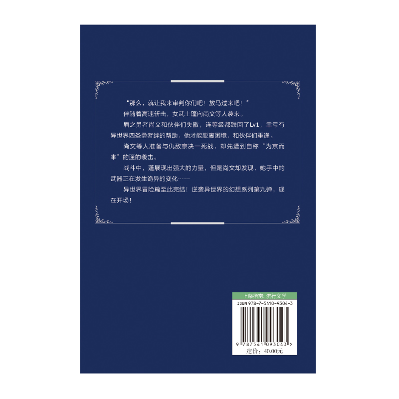 《盾之勇者成名录9》小说第9册 Aneko Yusagi著穿越异世界冒险奇幻流行文学二次元动漫漫画动漫轻小说天闻角川 TWJC-图2