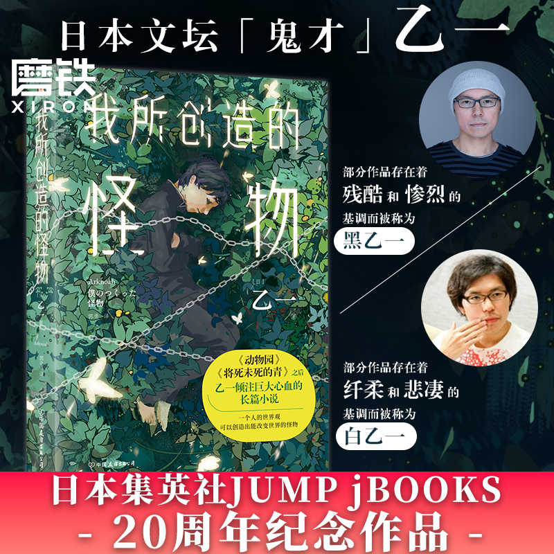 僕のつくった怪物 ａｒｋｎｏａｈ 乙一 １ お値打ち価格で １