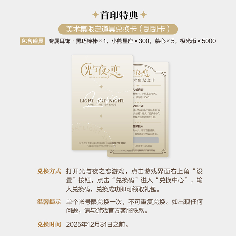 特典版【双层包装+赠限定道具兑换卡+双面纪念明信片X5】光与夜之恋美术集天闻角川官方画集齐司礼萧逸陆沉查理苏夏鸣星书