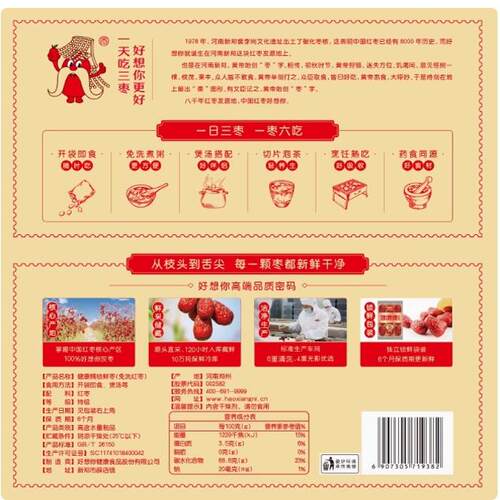 好想你特级红枣礼盒1350克健康情即食枣免洗锁鲜枣礼盒特产送礼品 - 图1