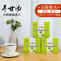 (Buy one and send one) Zhuang teachers magic tea to raise liver soup for the month of the tea prenatal drink to reduce the baby jaundice to go to the fetal fire