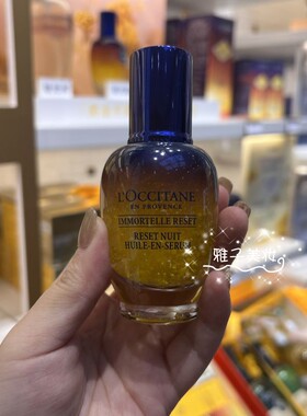 欧舒丹星光瓶面部精华蜡菊精华