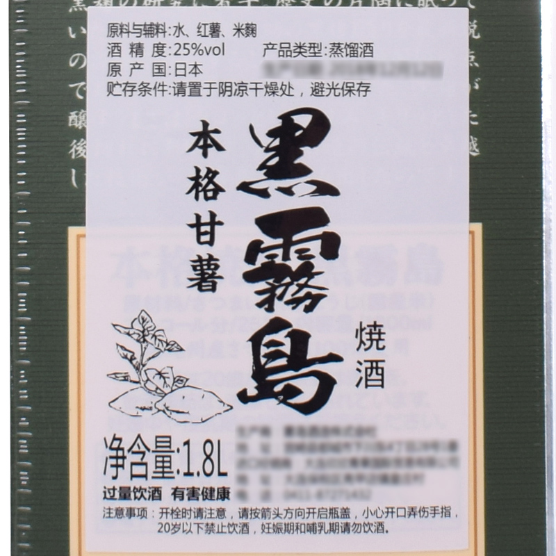 日本原装进口本格烧酎黑雾岛芋烧酒1.8L纸盒装蒸馏酒泡梅子用酒 - 图3