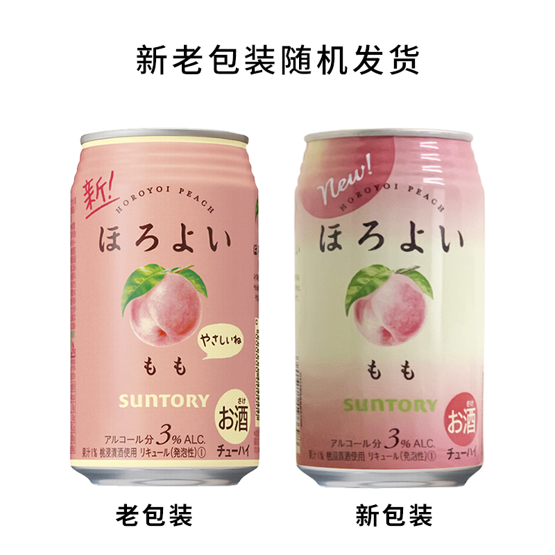 日本进口三得利Horoyoi和乐怡微醺预调鸡尾酒白桃味350ml*6罐果酒-图2