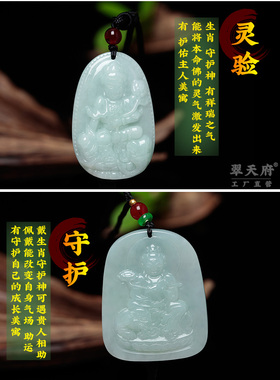 翡翠守护神属蛇本命年生肖玉吊坠