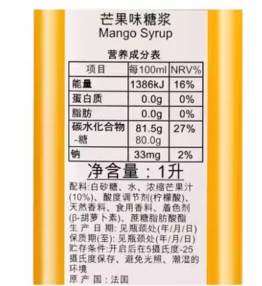 法国进口1883芒果风味糖浆果露1000ml调咖啡鸡尾酒果汁奶茶原料-图2