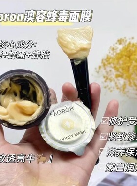 超值2盒澳容蜂胶面膜清洁修护