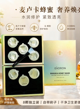 EAORON蜂胶面膜3盒抗皱紧致