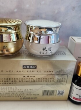 正品藏密草本植物霜补水保湿修复提亮肤色日晚霜精华套装