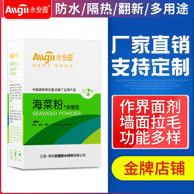 海菜粉永安固台湾建筑专用海菜粉喷浆胶粉界面剂瓷砖胶粘结剂外墙 - 图0