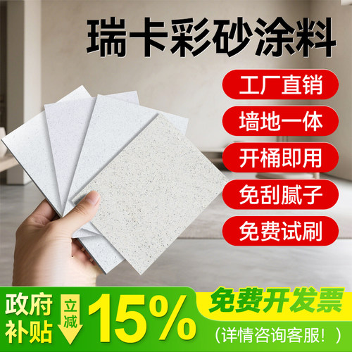 玛拉彩石免刮腻子瑞卡彩砂艺术墙面漆室内涂料质感晶瓷壁米耐岩 - 图1
