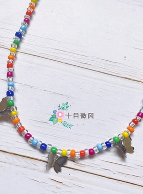 Tu妹同款纯手工彩虹蝴蝶串珠项链