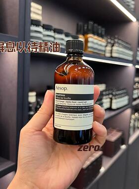 aesop屏息以待天竺葵精油伊索