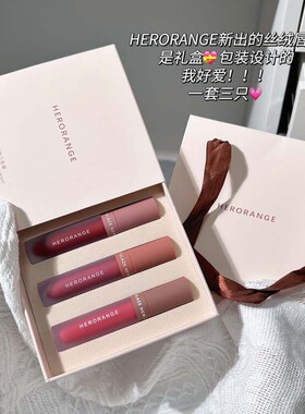 HERORANGE化妆师丝绒亚光唇釉