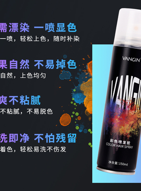 一次性彩喷头发造型表演染色喷雾