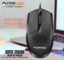 Yancai Wired Mouse Gaming Office Home Universal Lenovo Notebook Desktop Computer USB Connector For Girls and Girls