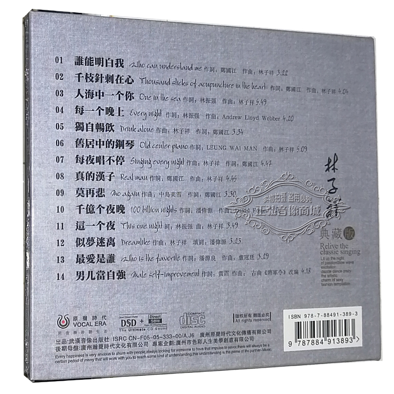 正版发烧CD 林子祥 重温金曲 经典歌曲怀念集DSD 音响示范碟 1CD - 图0