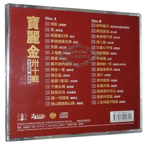 正版CD金曲三十载粤语老歌辉煌版2CD精选集高品质汽车音乐车载CD