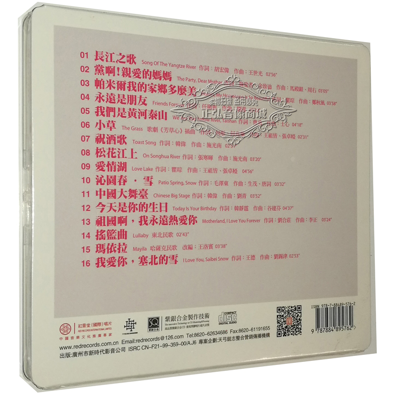 正版发烧CD碟片 红音堂唱片 殷秀梅 SQCD紫银合金 1CD 高品质光碟 - 图0