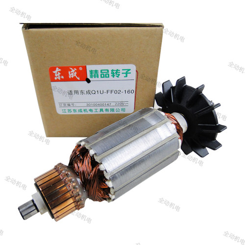 东成 电动工具 配件 Q1U-FF-02-160 搅拌机 转子 7齿 原厂正品 - 图0