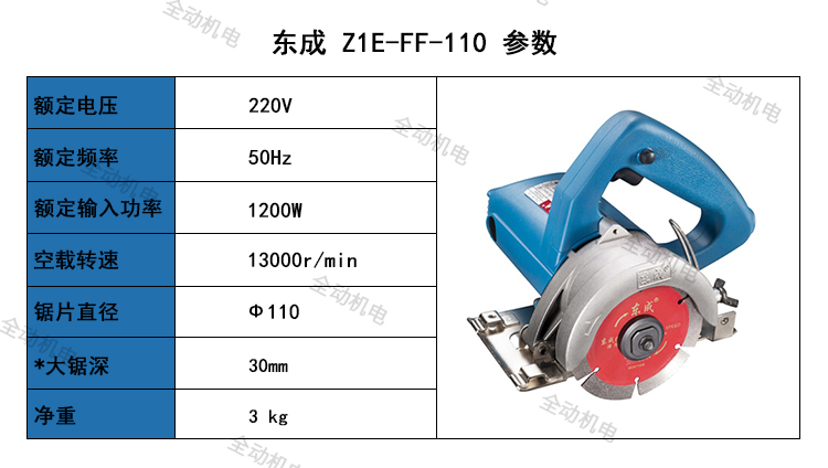 东成 工具 Z1E-FF-110 云石机 1200W 专业切割机 开槽机 原厂标配 - 图0