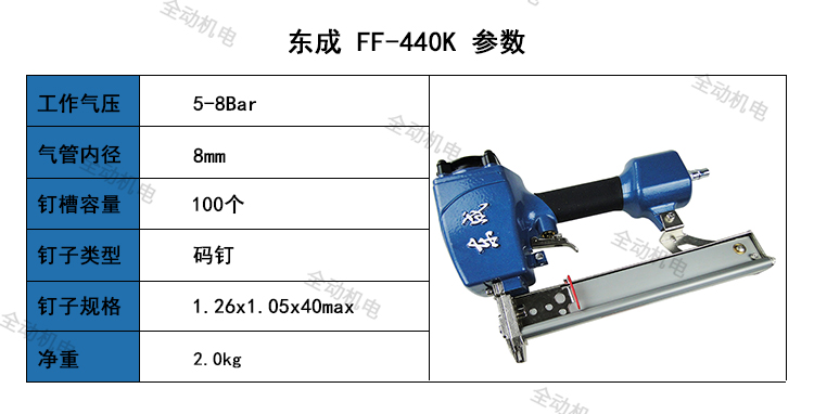 东成 FF-440K 码钉枪 气钉枪 适用家具制作 木箱包装 地板固定 - 图0