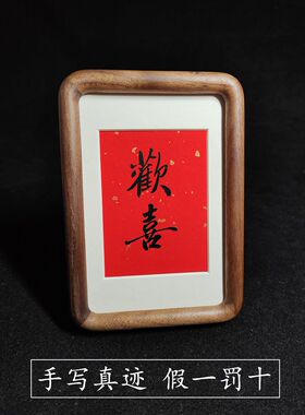 书法摆台手写相框北美黑胡桃木