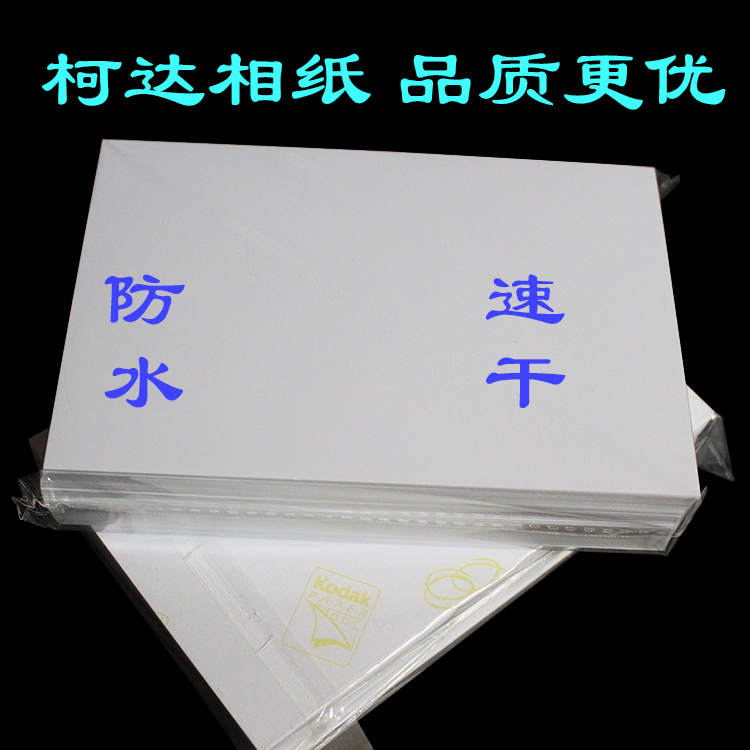 230克100张6寸4R高光防水照片纸345寸7寸8寸12寸(A4)打印机相纸-图1