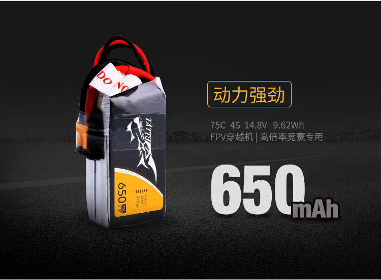 格氏TATTU 650mah 3S 4S 75C暴力航模锂电池 11.1V 14.8V格式电池-图1