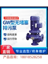 Shanghai Shanghai 1 GW50-20-15 -1 5 Department Pipeline Sewerage Pump GW No clogged upright Sewerage Pump