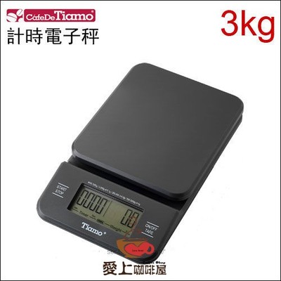 Tiamo專業吧檯電子秤/手衝咖啡電子稱廚房秤檯秤 帶計時功能 現貨