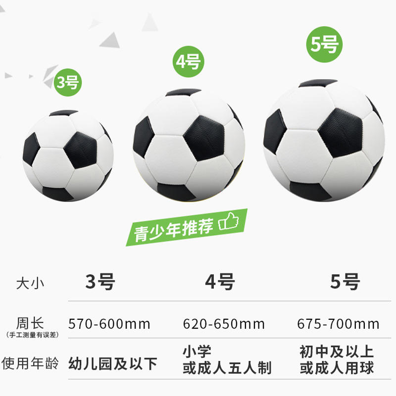 亲子足球儿童4号5号3号成人中小学生训练比赛世界杯黑白PVC机缝PU - 图2