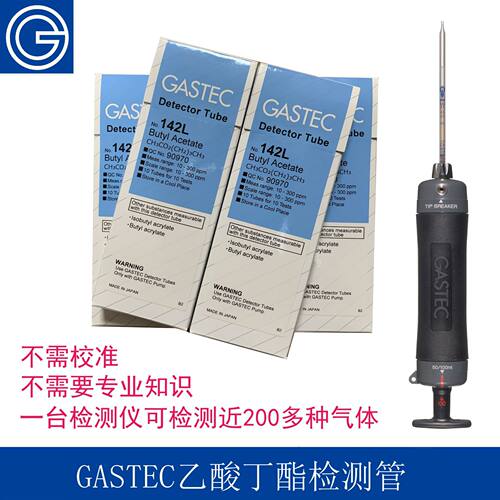 包邮乙酸丁酯气体检测管醋酸正丁酯测毒管日本GASTEC型号142,142L - 图0