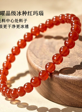 天然正品巴西红玛瑙手串