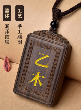 甲木乙木能量牌沉香木吊坠